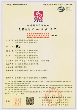 CRAA产品认证书
